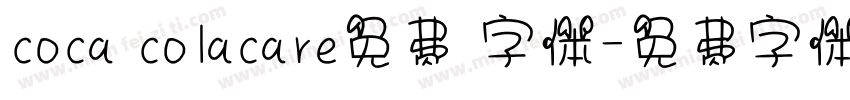 coca colacare免费 字体字体转换